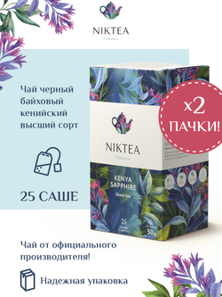 Niktea Kenya Sapphire / Кения Сапфир, чай черный в пакетиках, 2 x 25 шт.