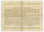 Облигация 100 рублей 1950 год. Серия № 095643. G-VG