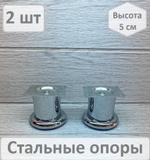 Ножки для мебели металлические высота 5 см 2 штуки