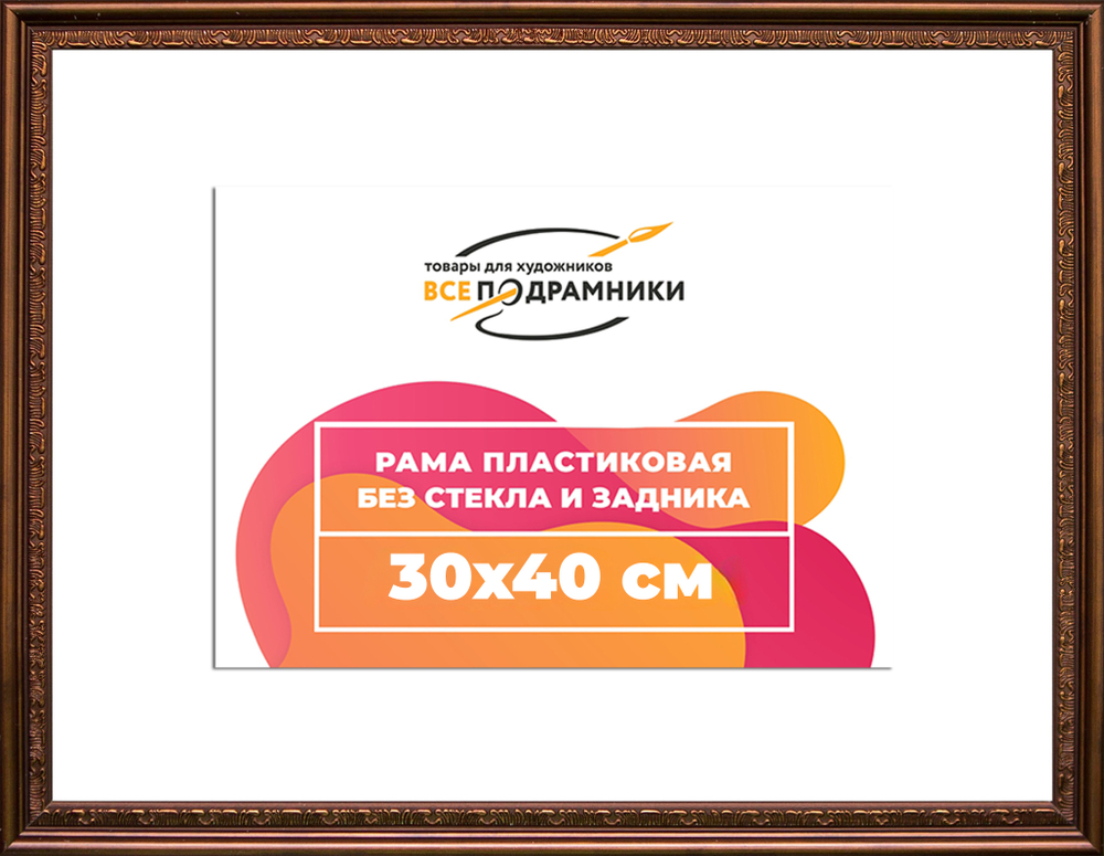 Рама 30x40 для картин и фотографий RP0362240-05(K89)