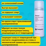 Защитная пленка Coloplast Brava Спрей флакон 50 мл, для ухода за кожей вокруг стомы, арт. 120205 1шт.