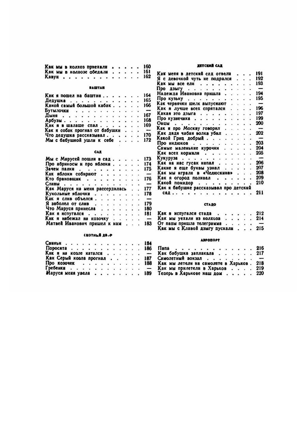 Что я видел | Б. Житков