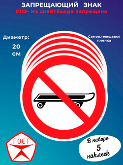 Знак - На скейтборде запрещено