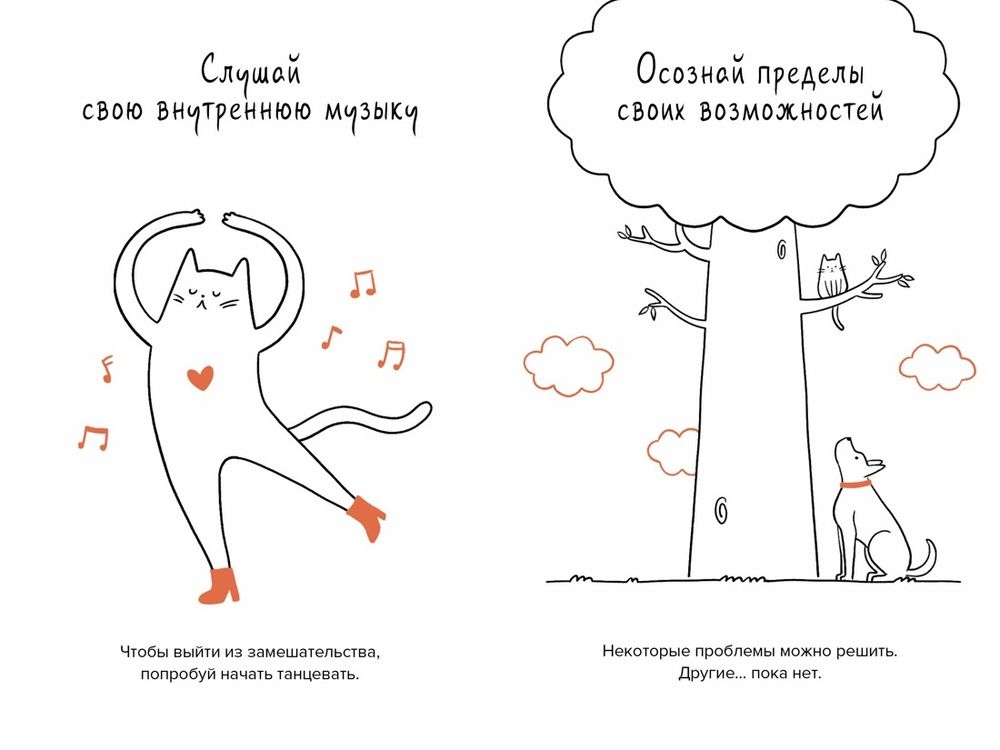 Книга Кот всему голова. Кошачьи мудрости для жизни без стресса