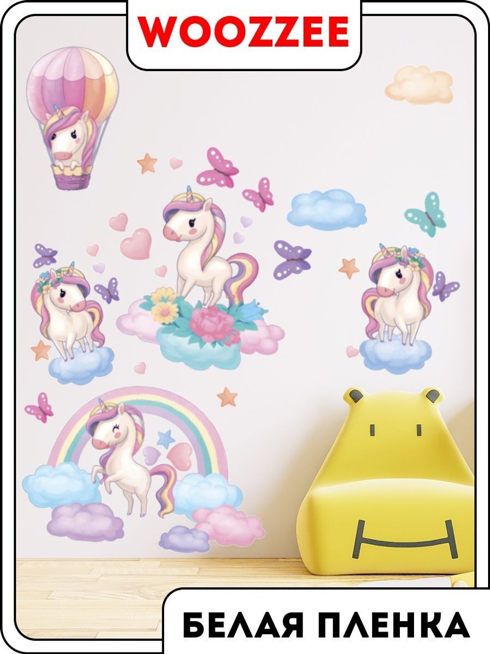 Наклейка декоративная "Розовые единороги"