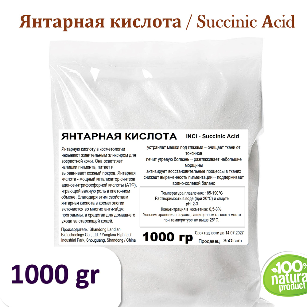 Янтарная кислота / Succinic Аcid