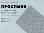 Простыня,Хлопок,Перкаль, 2сп, 172х205