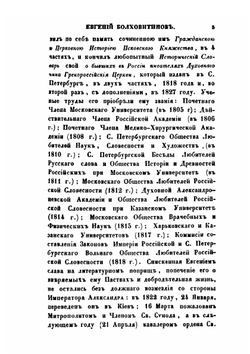 Словарь достопамятных людей Русской земли. Часть 2 | Д. Н. Бантыш-Каменский