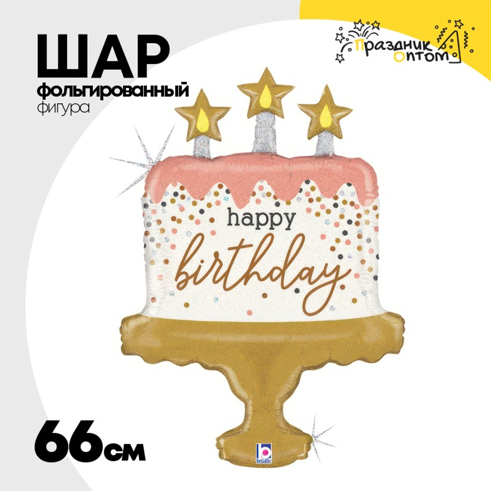 Шар Фольгированный HAPPY BIRTHDAY Торт конфетти (Ассорти)