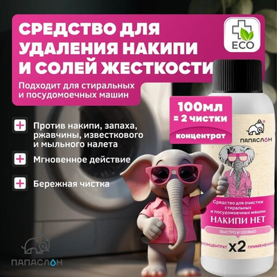 Очиститель накипи и известкового налёта