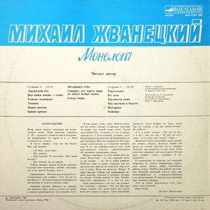 Михаил Жванецкий / Монологи (LP)