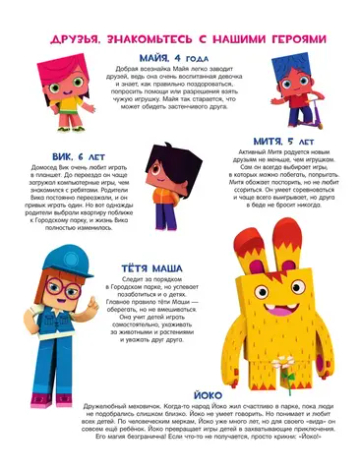 Первый день в детском саду. Вперед к приключениям!