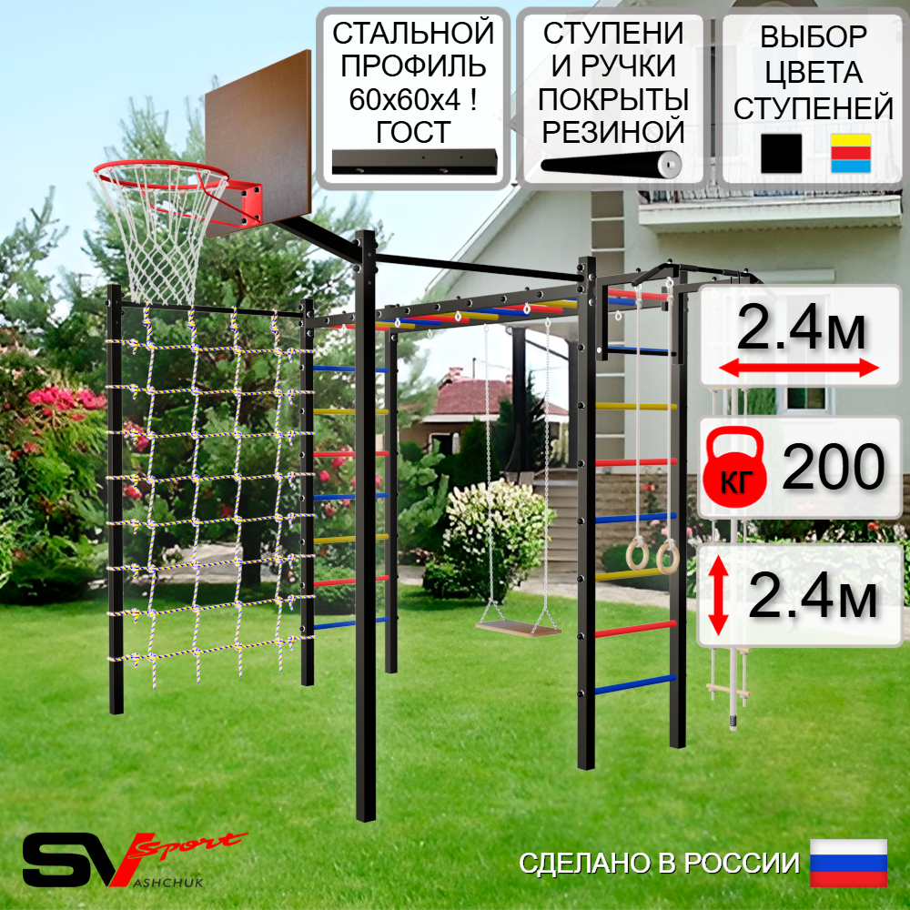 Уличная шведская стенка Sv Sport рукоход с комплектом турник прямой 2шт У5306К (Турник/Деревянные/Щит баскет/Канат/кольца/лестница/Сетка)