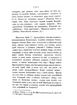 Сочинения святого Димитрия. Часть 4. Отделения 1-3 | Димитрий