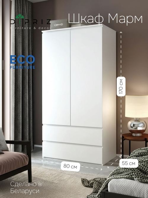 Шкаф для одежды, 80х50х220, Марм, распашной, с 2 ящиками, с полками, в прихожую, Dipriz