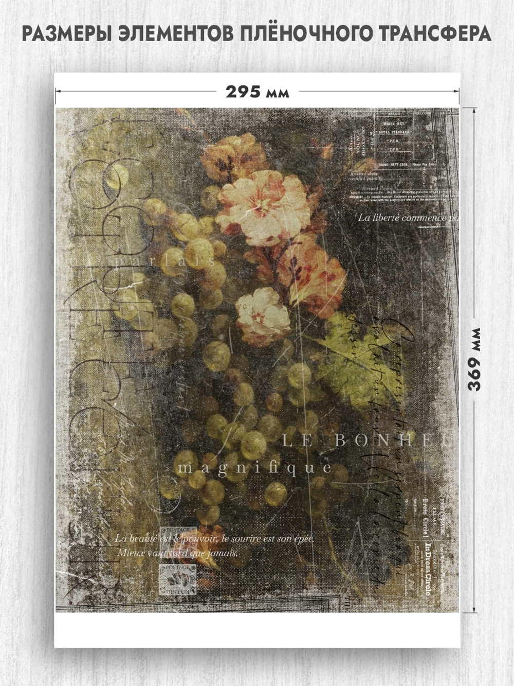 Трансфер для декупажа переводной рисунок для поверхностей винтажный 018