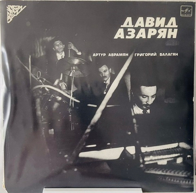 Давид Азарян - Джазовое Трио