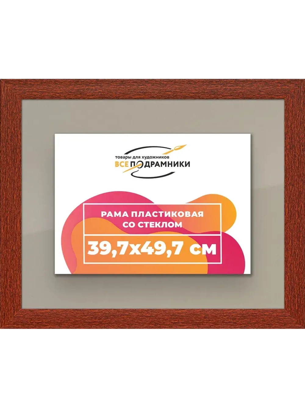 Рамка 39,7x49,7 для постера и фотографий