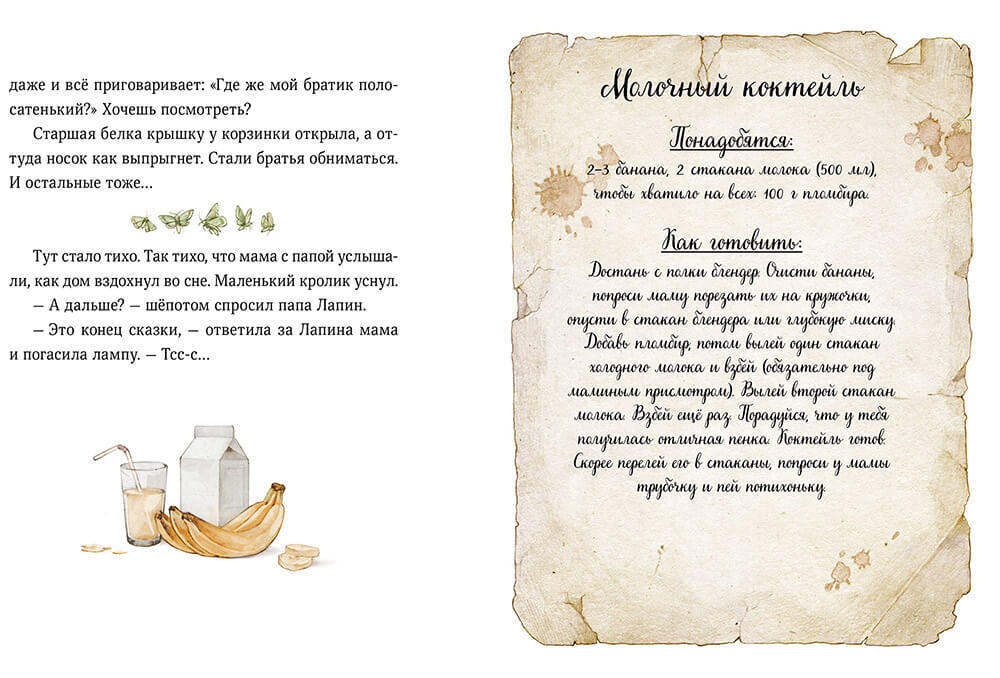 Лапин. Сказки на ночь