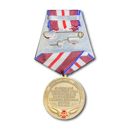 Медаль На Страже Здоровья Воинов-Десантников 70 Лет