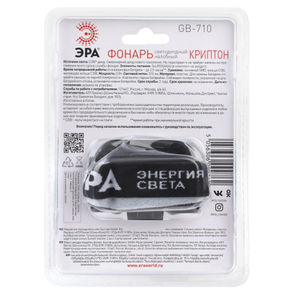 Фонарь налобный светодиодный ЭРА GB-710 Криптон, на батарейках, 3 режима, 5 Вт, СОВ, 3хААА | Налобные фонари