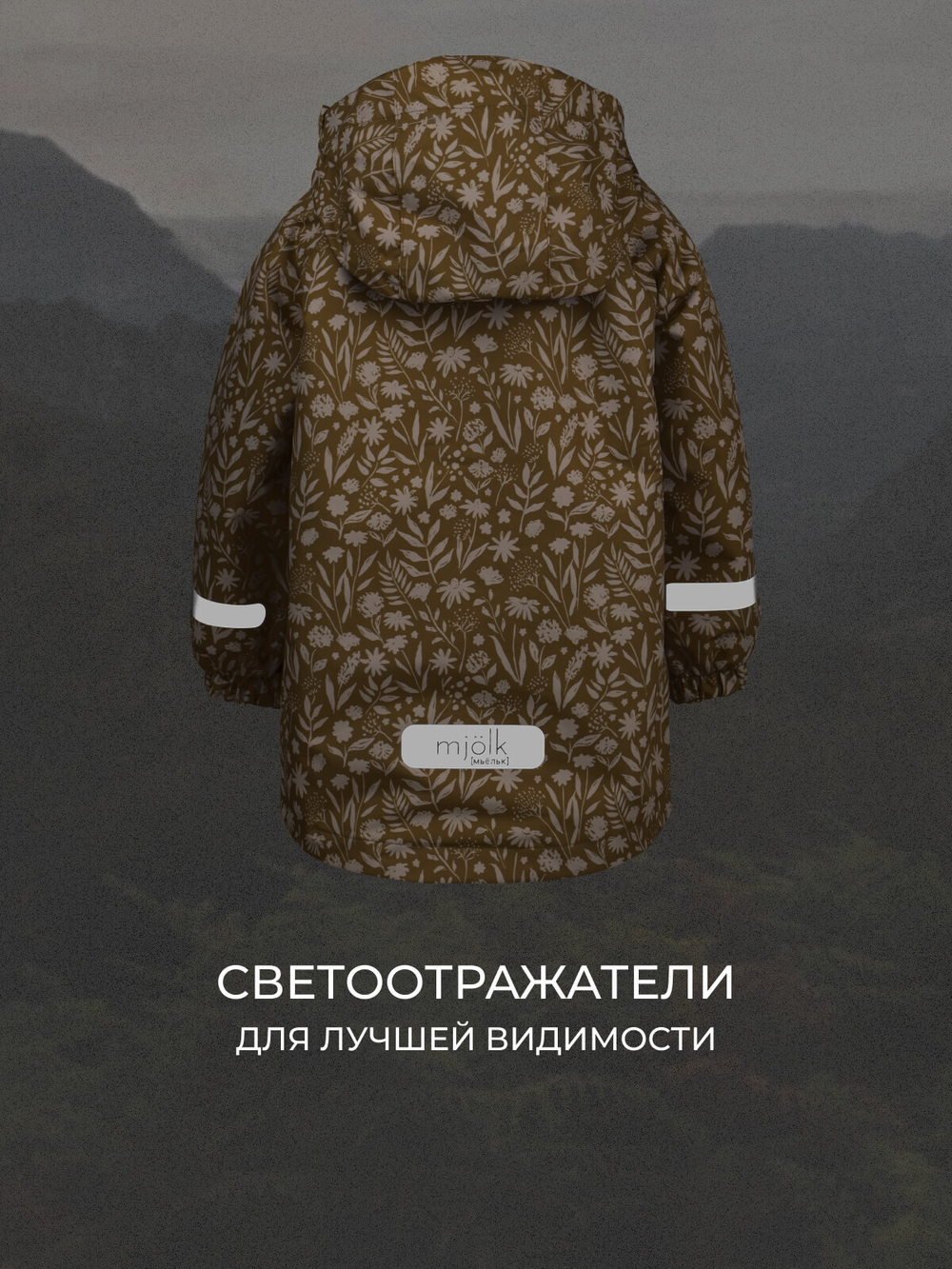 Куртка непромокаемая Mjölk Caramel Flowers