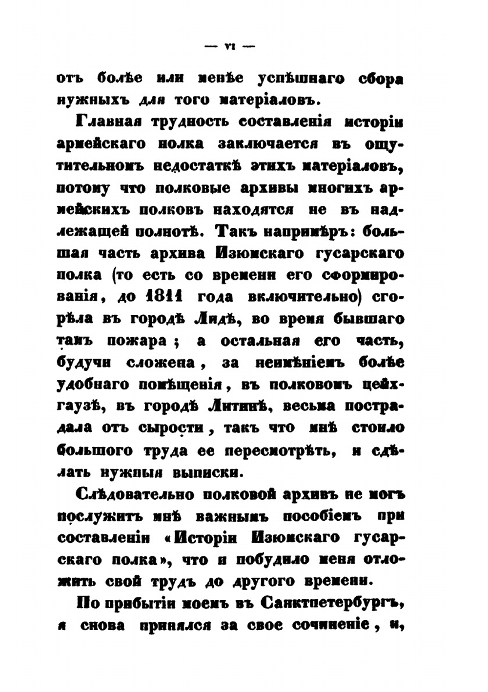 Изюмский Слободской казачий полк 1651-1765 гг. | Н.В. Гербель