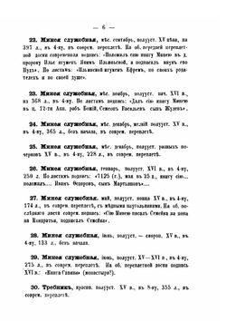Каталог славяно-русских рукописей, приобретенных Московским публичным и Румянцевским музеями, в 1868 г. , после Д. В. Пискарева | А. Е. Викторов; Д.В. Пискарев