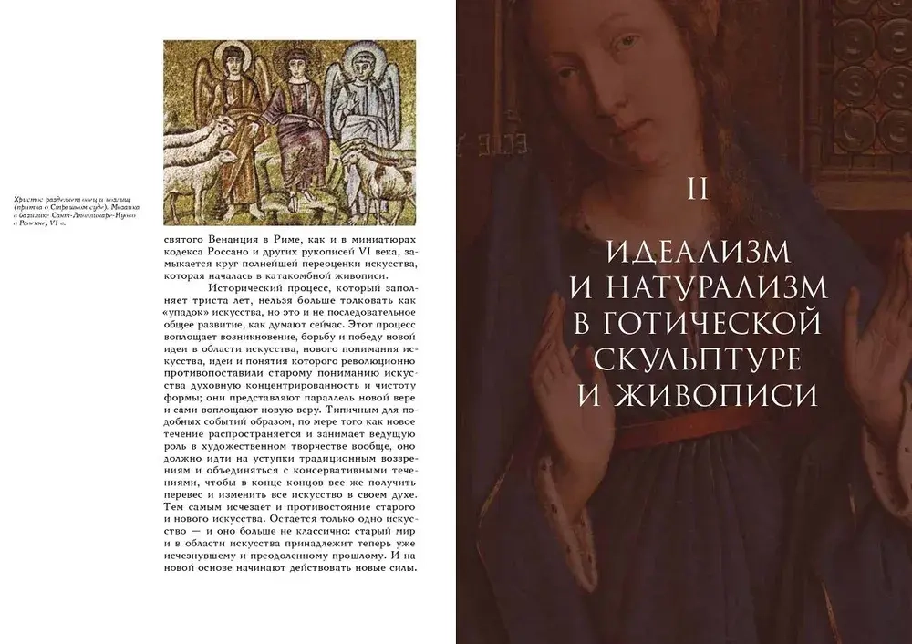 История искусства как история духа