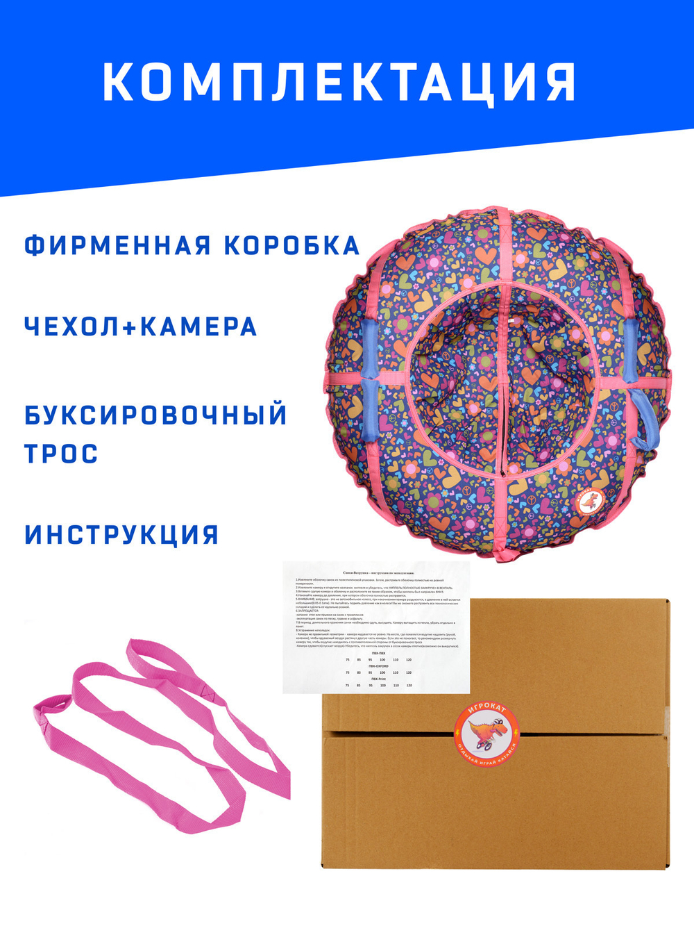 Тюбинг Игрокат Сердечки - 120 см.