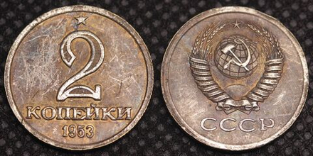2 копейки 1953 года Звезда Проба СССР Копия пробной советской монеты посеребрение