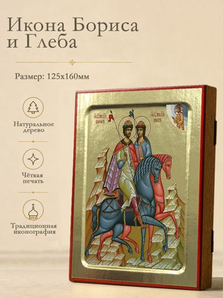 Икона Бориса и Глеба, блг. князей (на конях) на дереве: 125 х 160 (Синопсисъ)