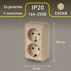 Розетка Intro Quadro 2-204-11 с заземлением двойная 2х2P+E Schuko, 16А-250В, IP20, ОУ, сосна