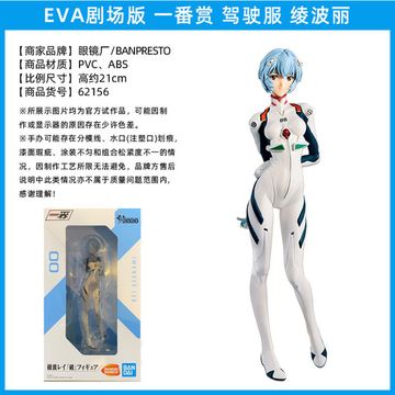 Фигурка Bandai Evangelion Rei Ayanami (JP)