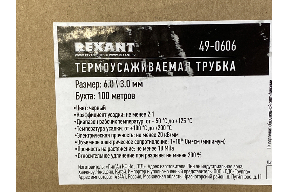 Термоусаживаемая трубка REXANT 6,0/3,0 мм, черная /бухта 100 м/ 49-0606