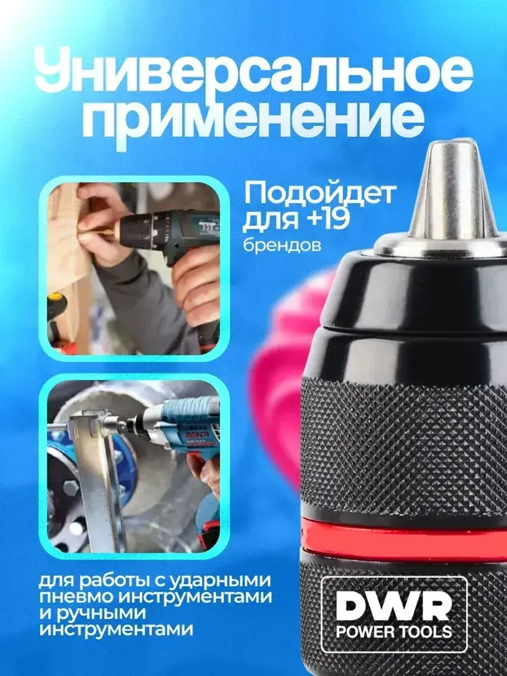 Патрон ударный быстрозажимной 13 мм, 1/2 М2 для шуруповерта ,дрели