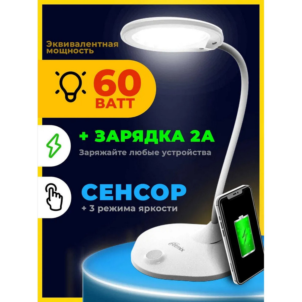 Светильник настольный RITMIX LED-610 аккумуляторный USB