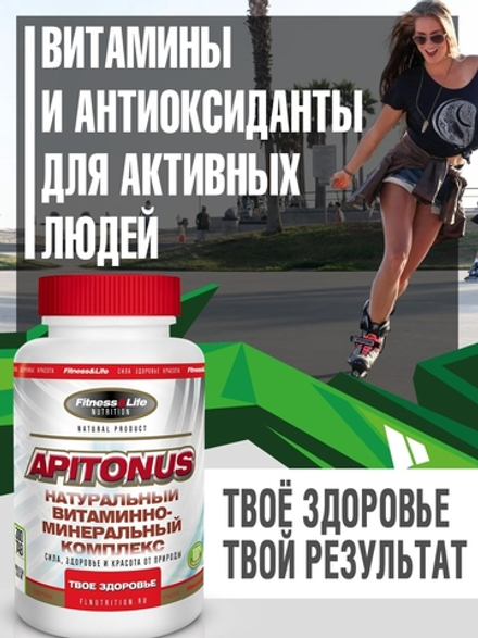 Apitonus 300 таблеток Витамины и оксиданты для активных людей