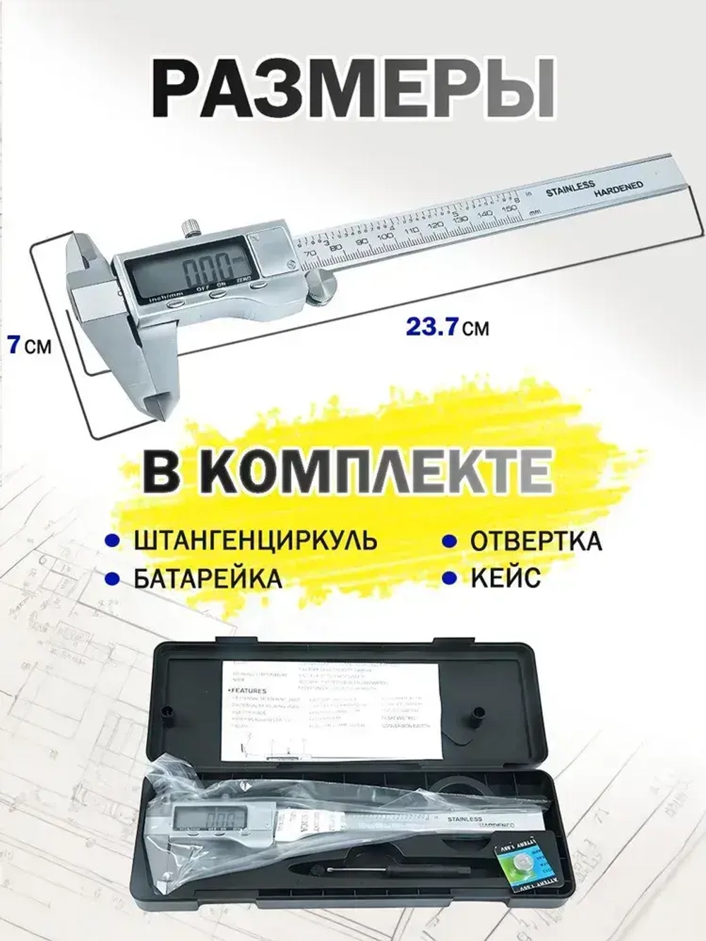 Штангенциркуль электронный цифровой металлический
