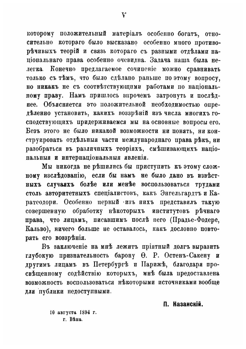 Договорные реки. Очерки истории и теории международного речного права. Том 1 | Казанский Петр Евгеньевич