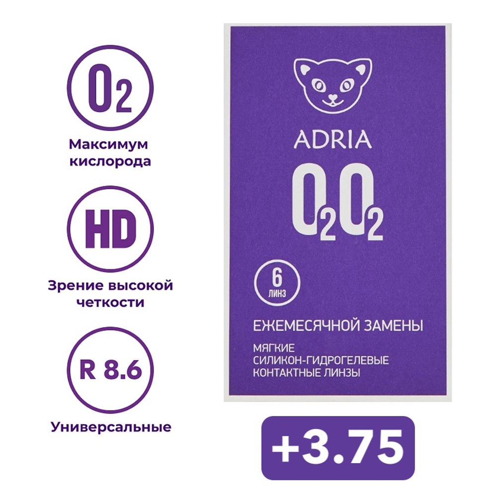 Ежемесячные контактные линзы Adria O2O2 (уп. 6 линз)