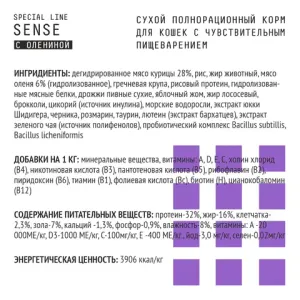 Сухой корм AJO Cat Sense для кошек с чувствительным пищеварением