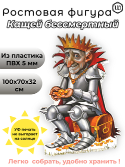 Кащей бессмертный