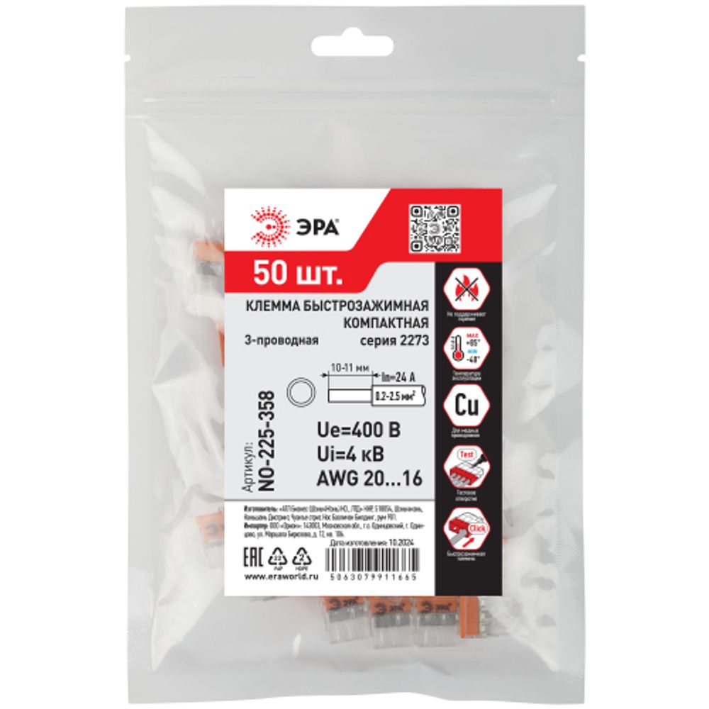 Клемма ЭРА NO-225-358 быстрозажимная 2273-203 компактная 3-проводная 0.2-2.5 мм2 упаковка 50 шт