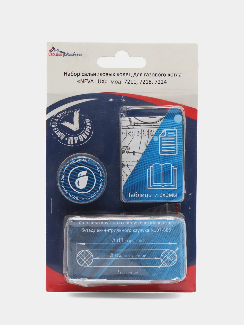 Набор сальниковых колец для КНГ GAZLUX (NEVALUX)