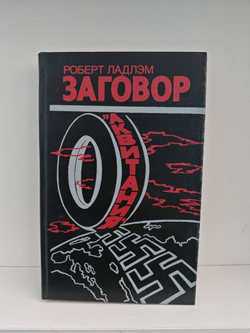 Заговор "Аквитания"