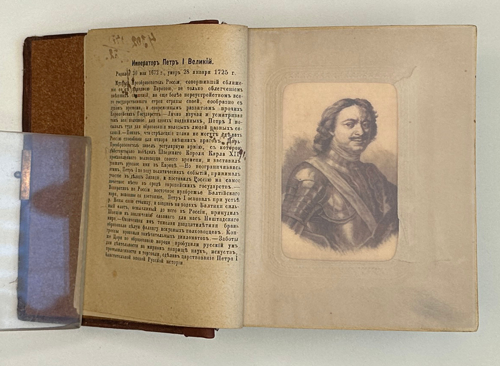 Петр Великий и его деятели. Юбилей 1672-1872г Исторический альбом портретов. СПб., 1872