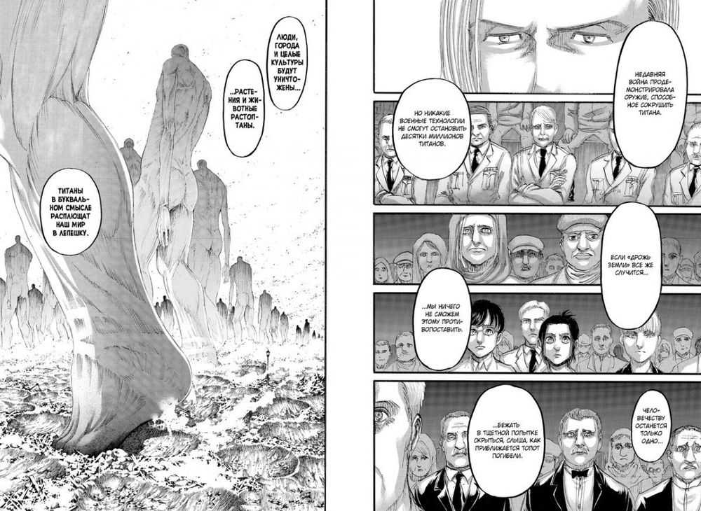 Манга Атака на титанов. Том 13