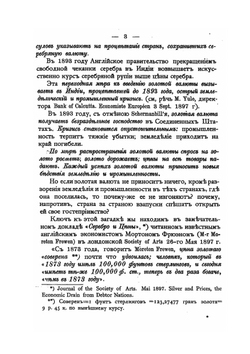 Золотая валюта. Сборник статей и речей | Г.В. Бутми