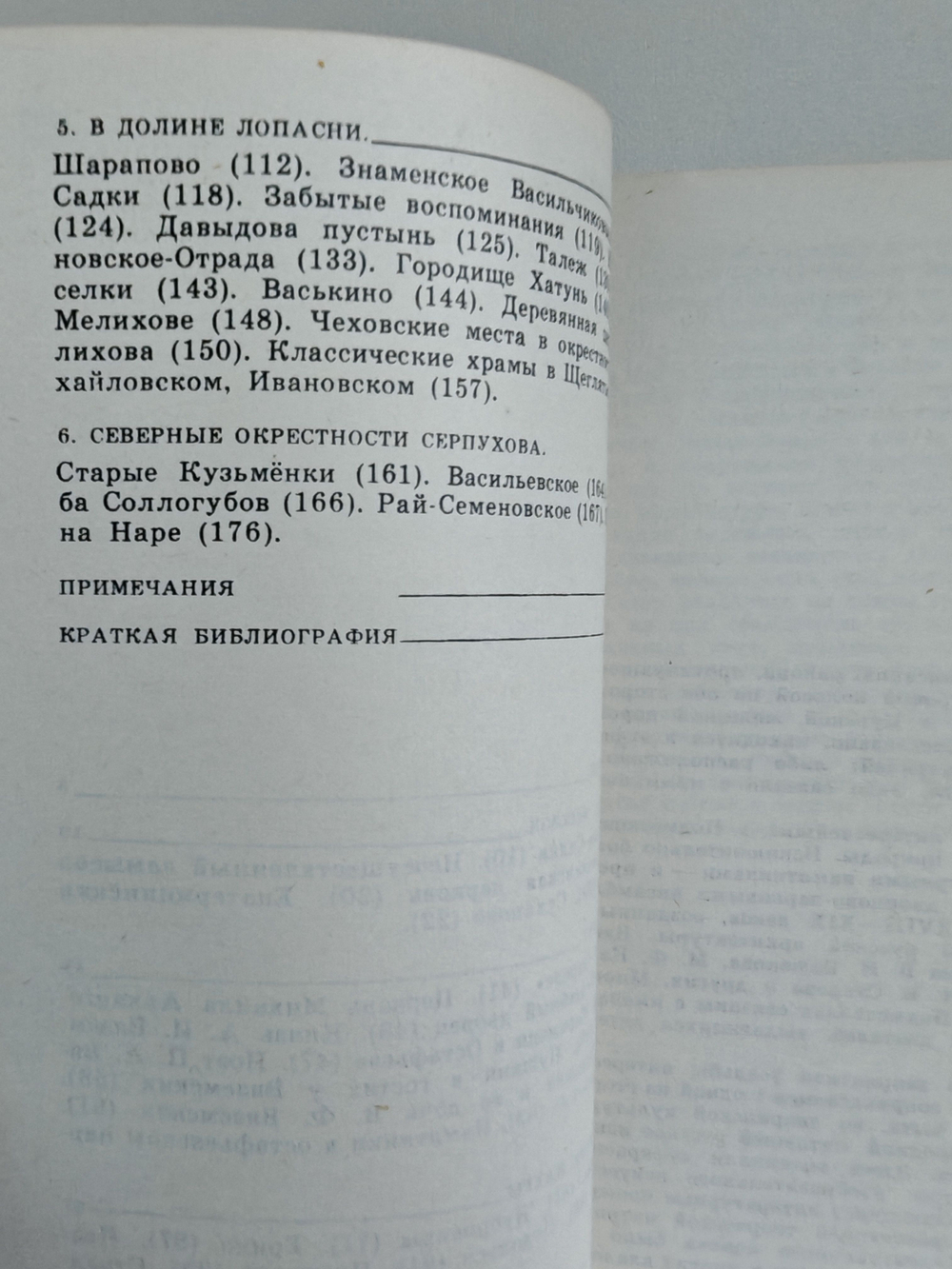 К югу от Москвы